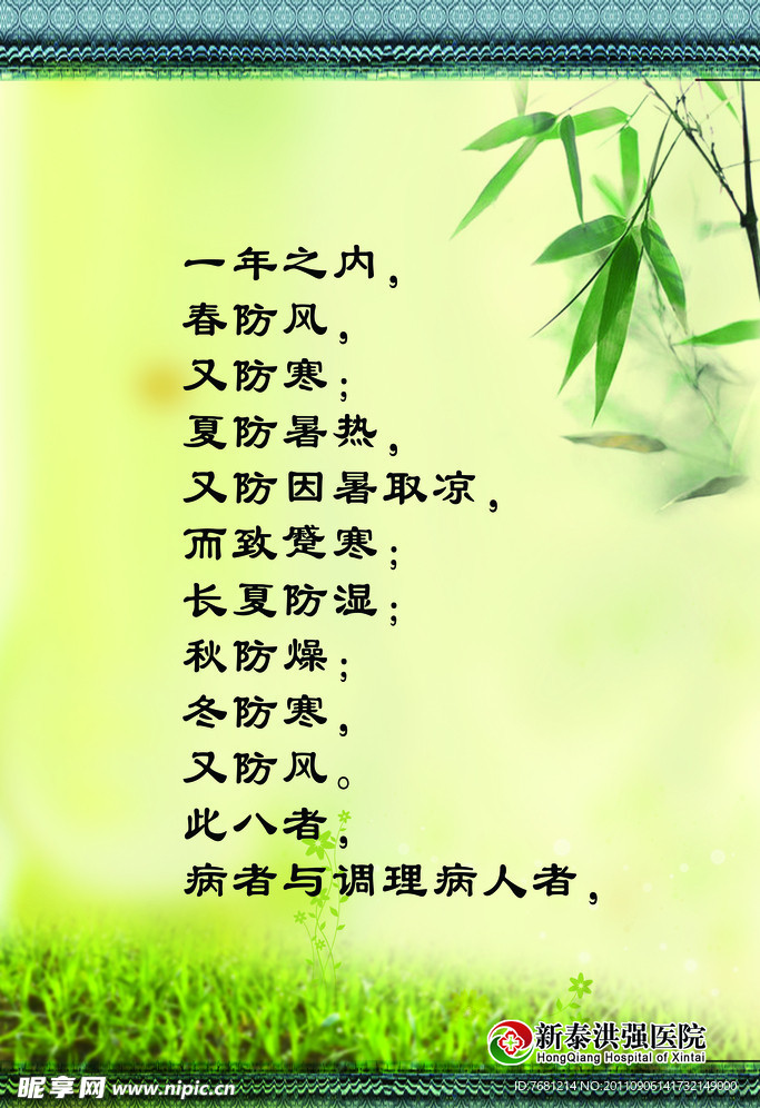 医院挂图