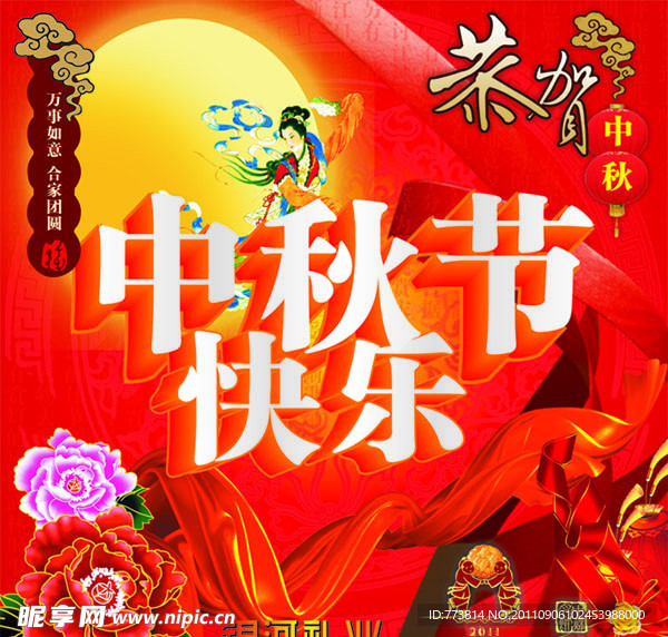 银河礼业中秋节祝福