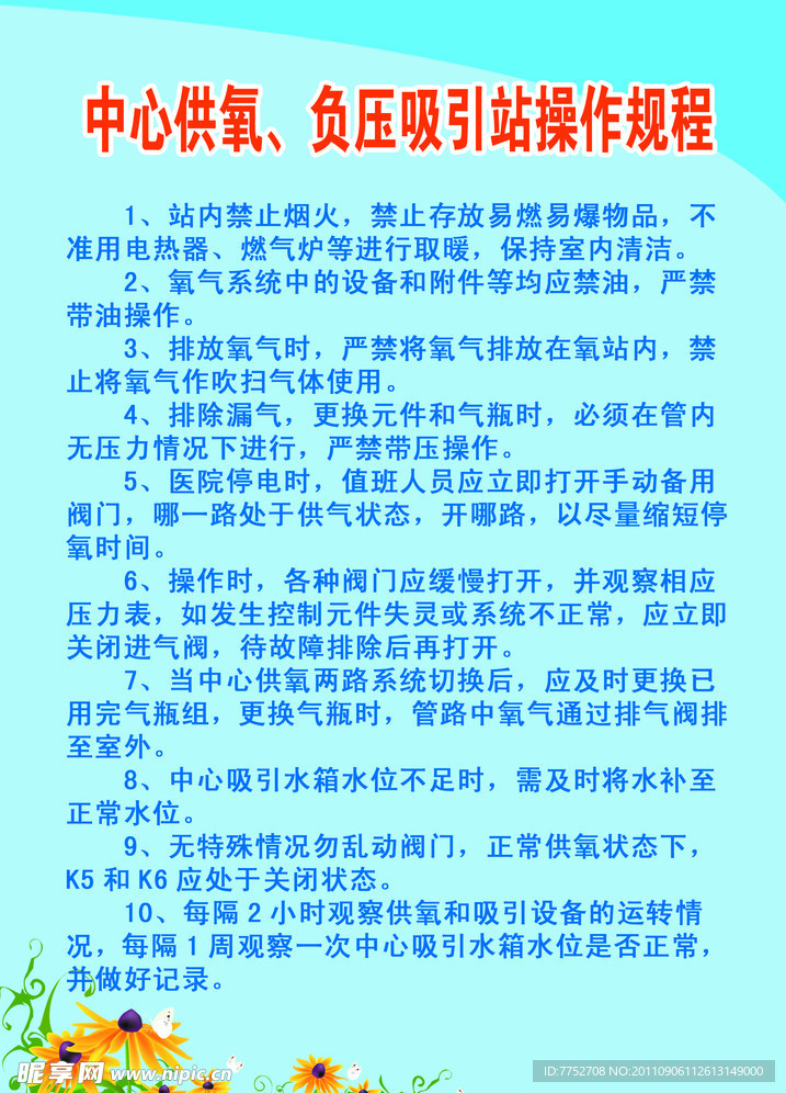 医院规程展板