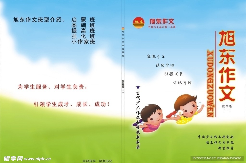 提高一封皮