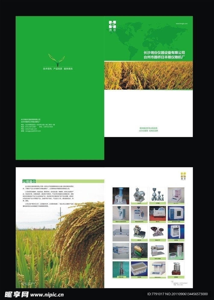 湘谷画册封套