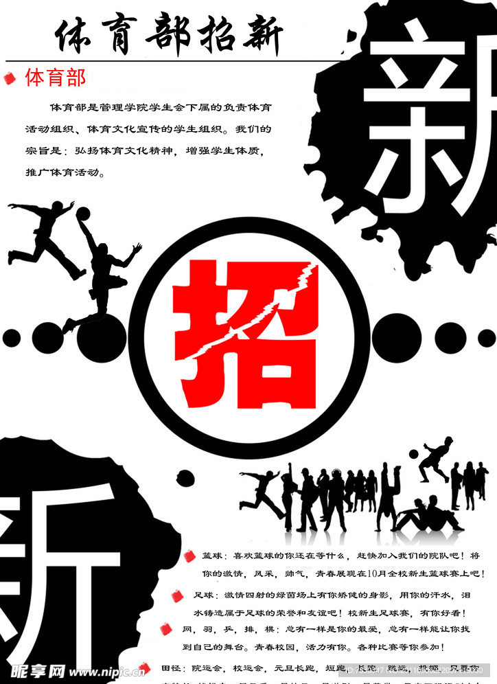 体育部招新海报
