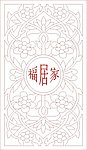 花纹