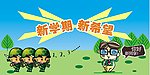 迎新生宣传海报