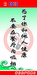 禁止吸烟