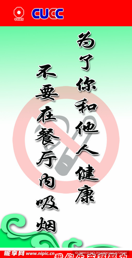 禁止吸烟