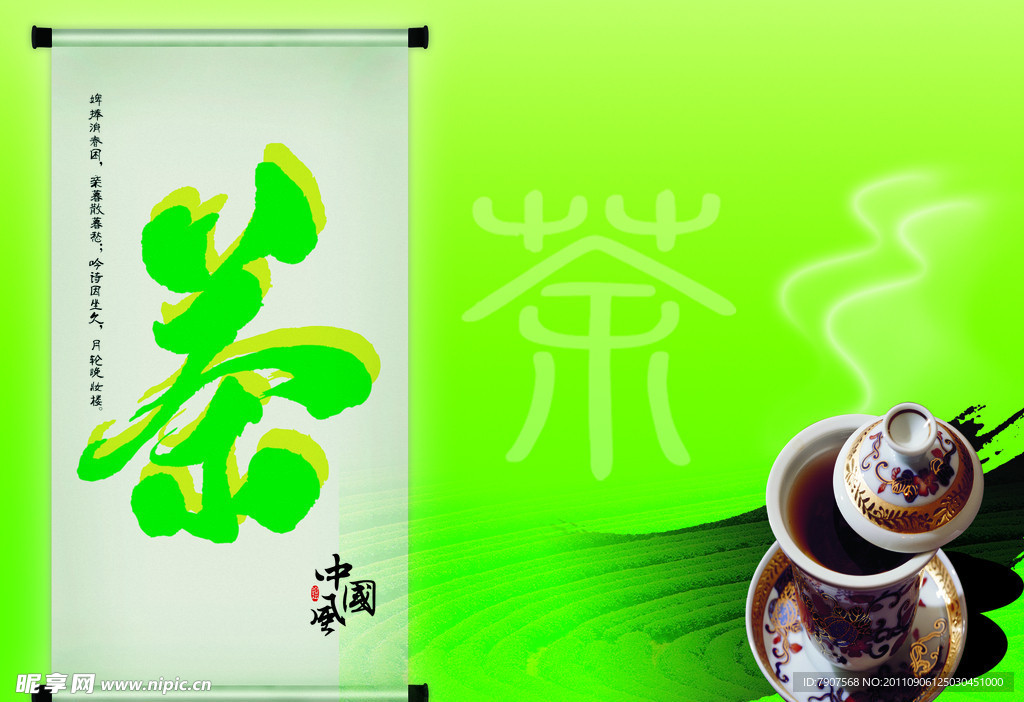 茶海报