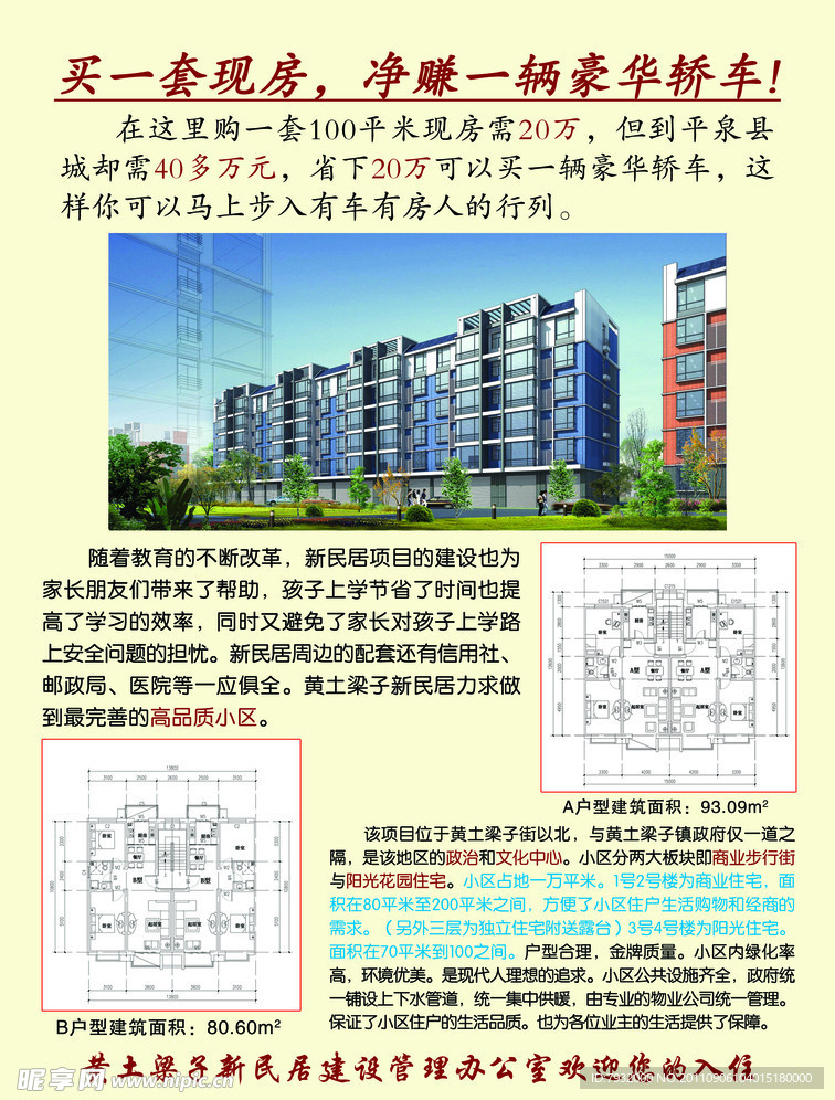 房地产彩页