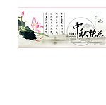 2011 中秋节贺卡