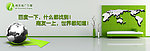 绿色网页banner