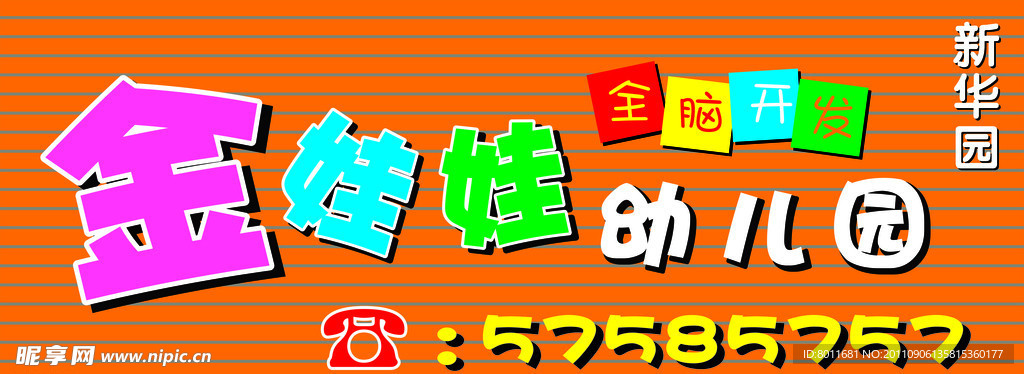 金娃娃幼儿园牌匾