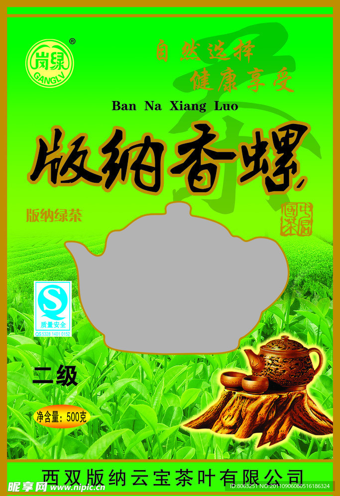 茶叶包装
