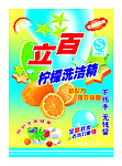 洗洁精