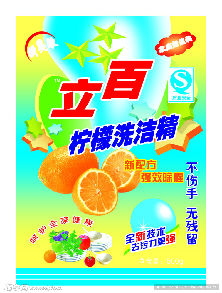 洗洁精