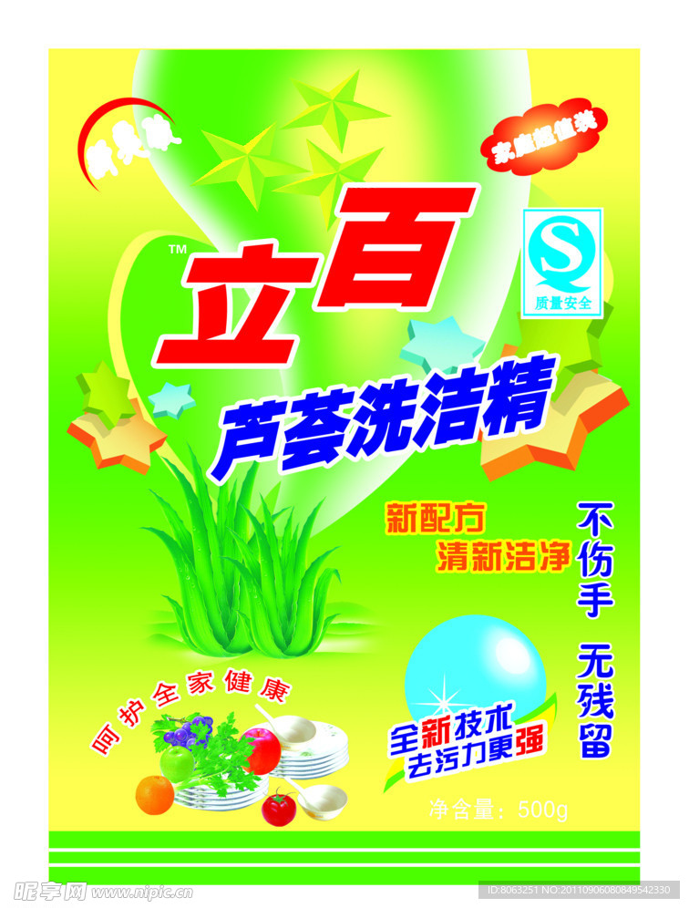 洗洁精