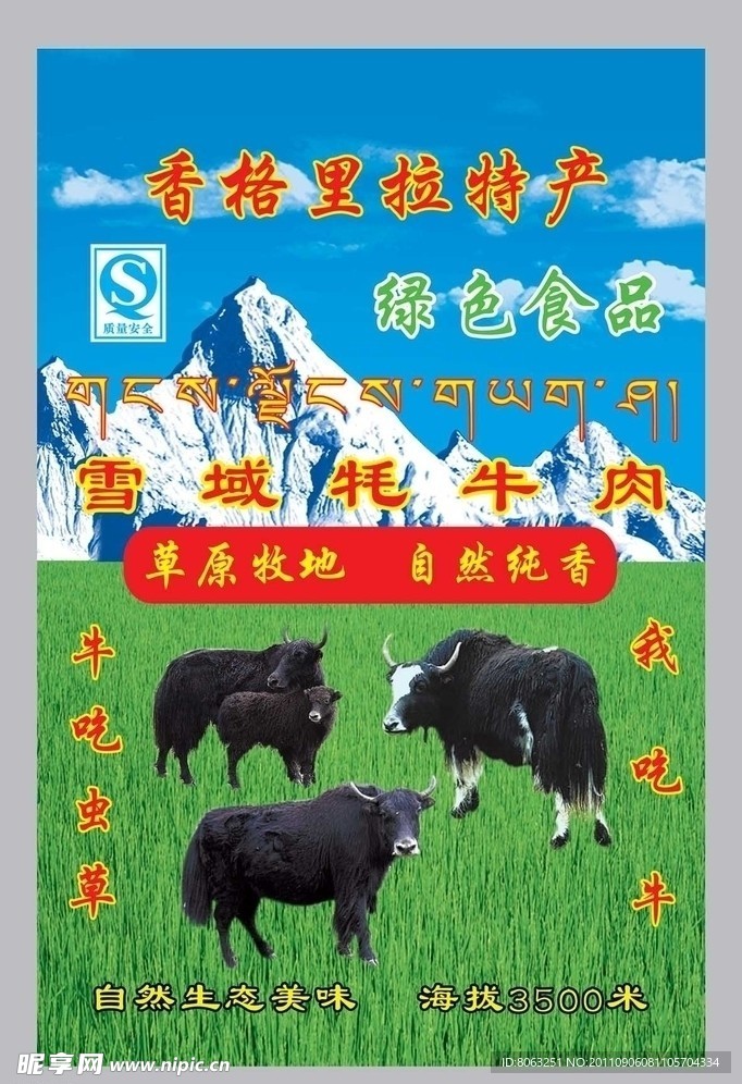 牦牛肉