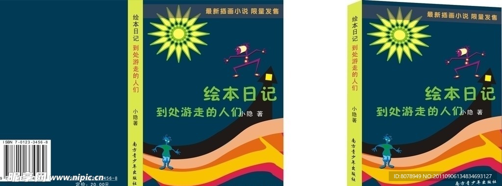 书籍装帧设计