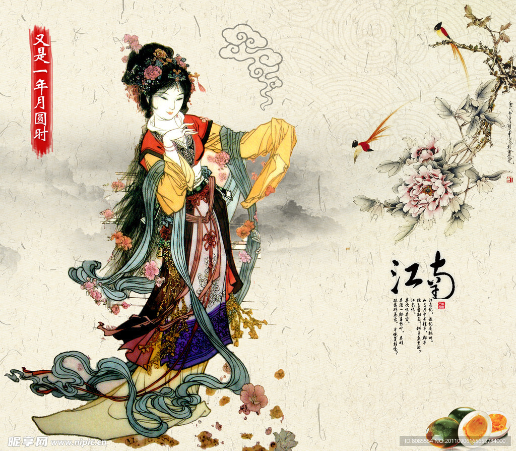 秋意江南