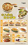 商务套餐宣传单