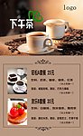 下午茶宣传单