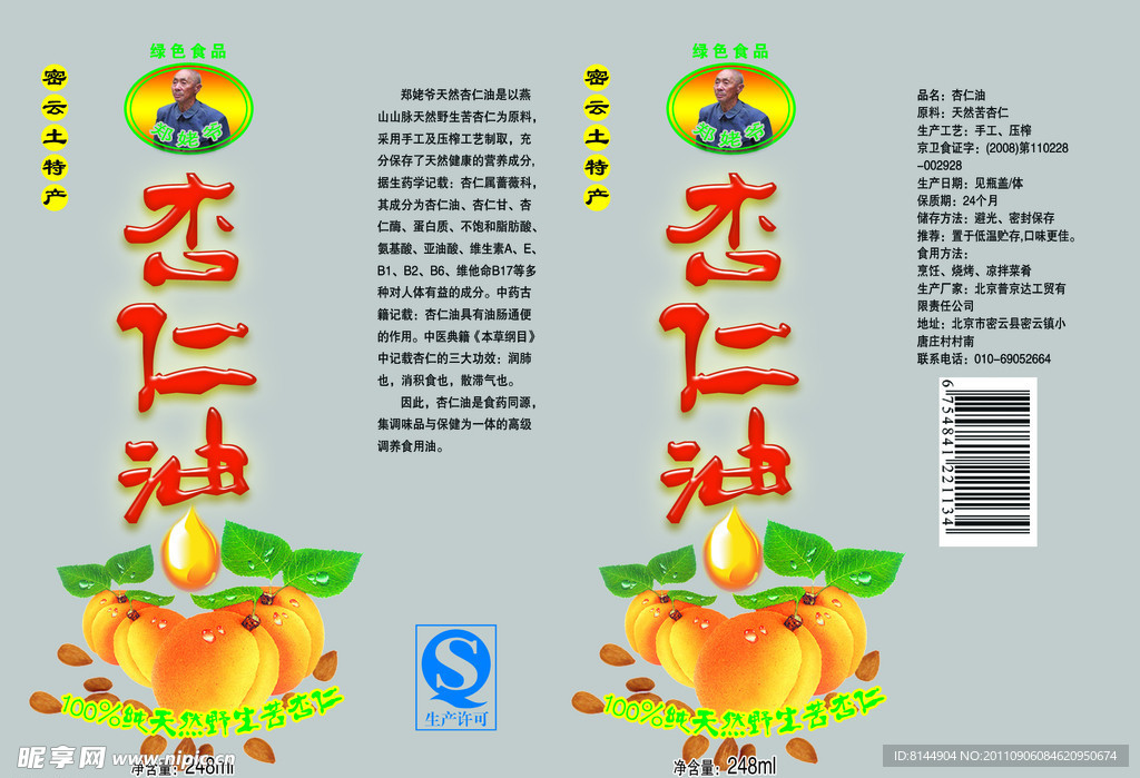 杏仁油