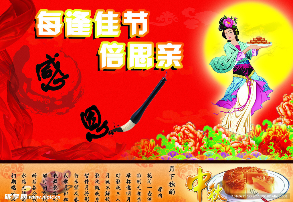 中秋