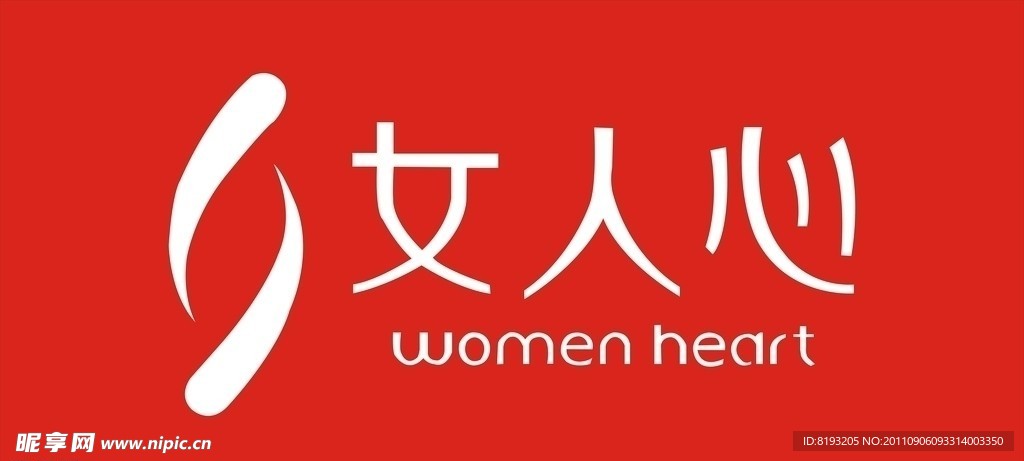 女人心