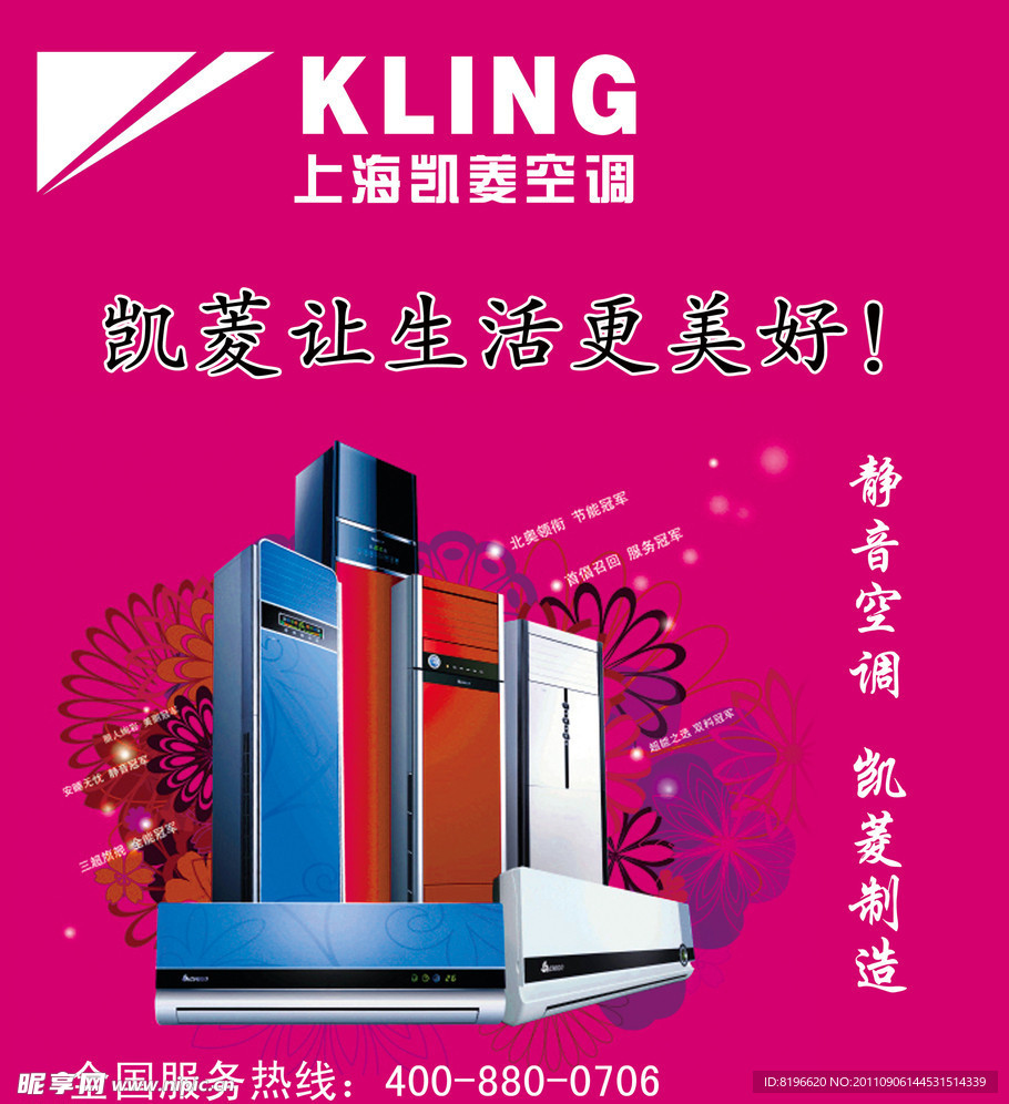 上海凯菱空调