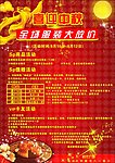 中秋节商场促销