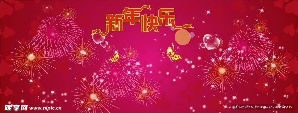 新年快乐