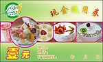 现金券