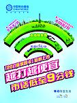 移动新版家园卡海报