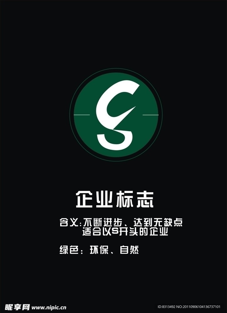 企业标志