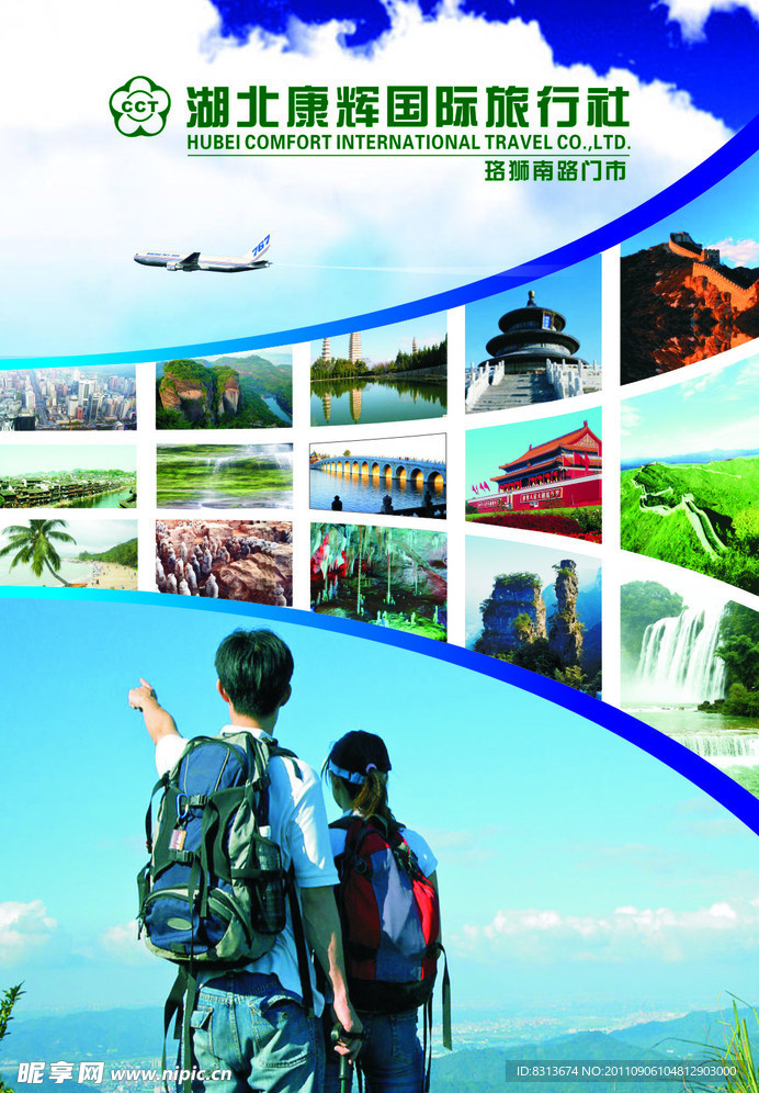 旅游宣传单
