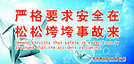 安全标语