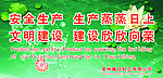 安全标语