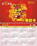 2010年年历卡