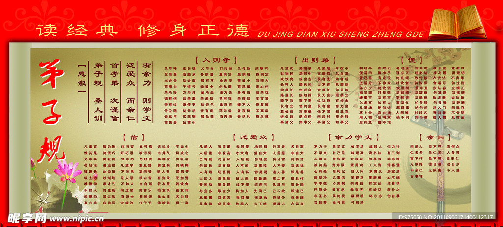 弟子规