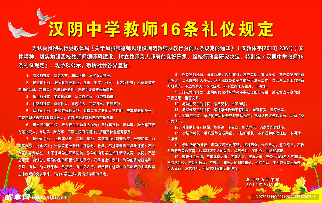 教师礼仪规定展板