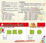 抽奖券