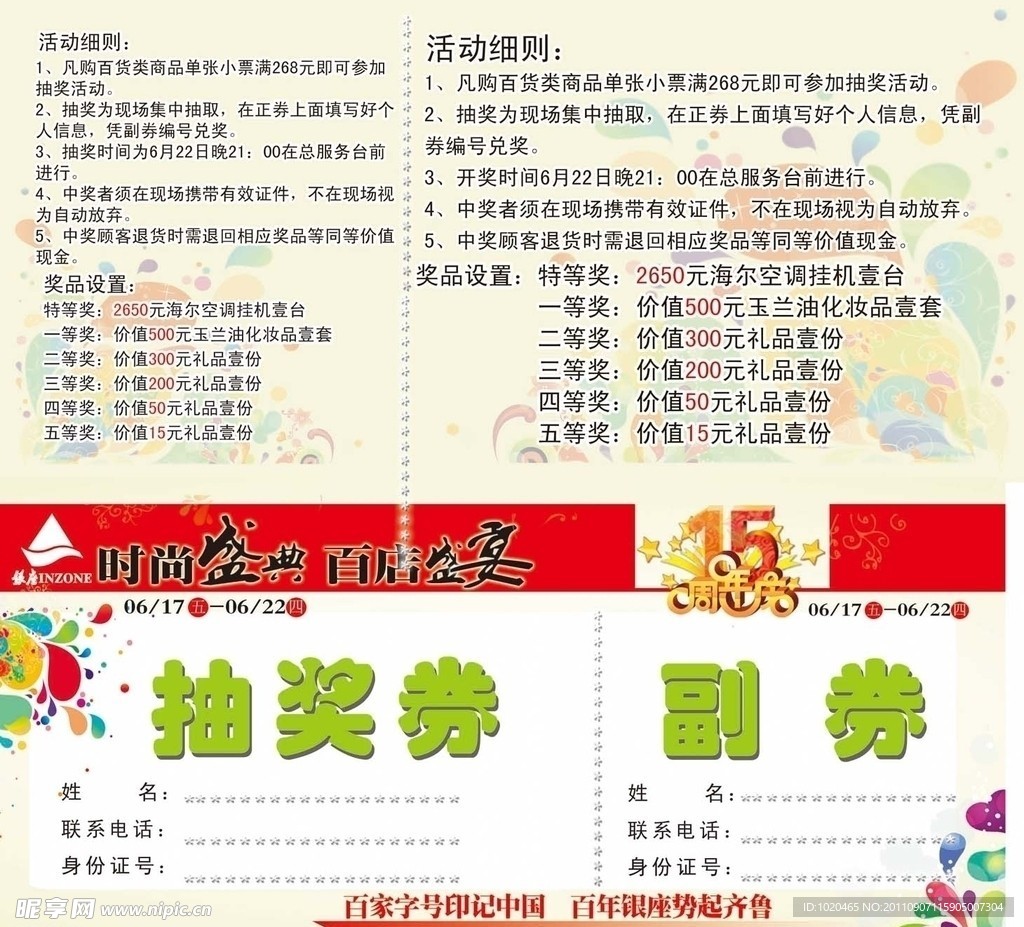 抽奖券