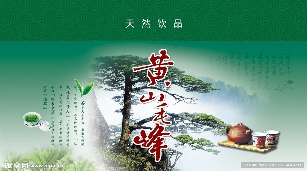 茶叶包装