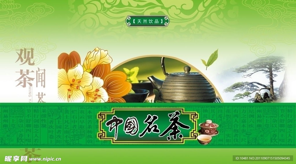 茶叶包装