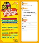 动感地带报名表