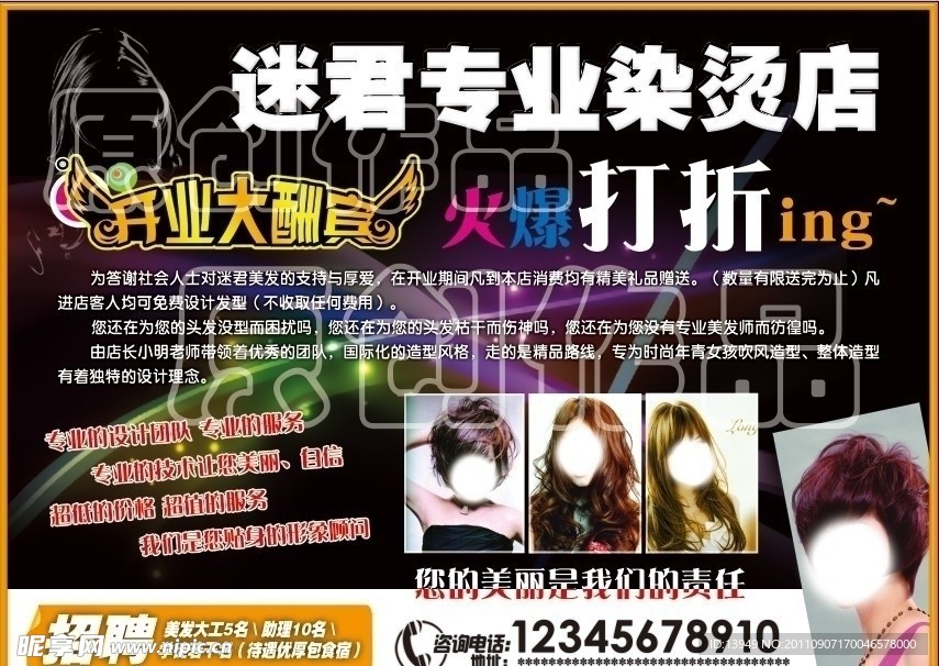 迷君专业烫梁店宣传海报