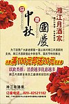 迎中秋 贺国庆