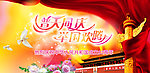 国庆节