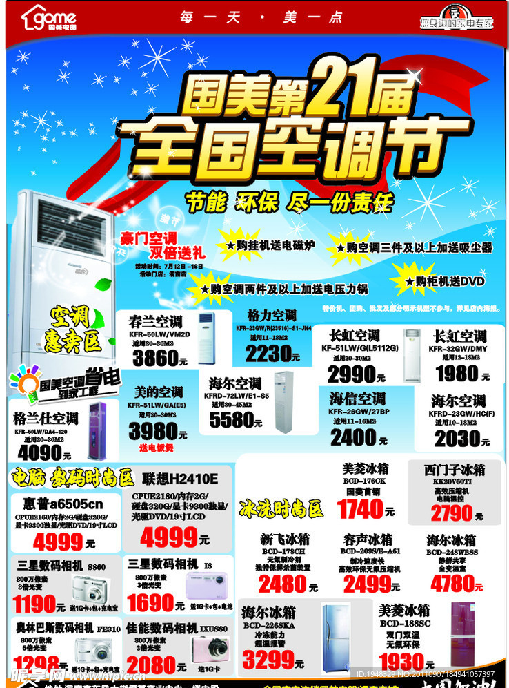全国空调节