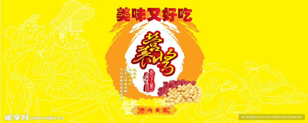营养酱瓶贴包装