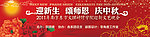 迎新文艺晚会